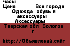 часы Neff Estate Watch Rasta  › Цена ­ 2 000 - Все города Одежда, обувь и аксессуары » Аксессуары   . Тверская обл.,Бологое г.